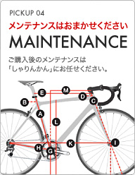 熊本の自転車メンテナンスおまかせください